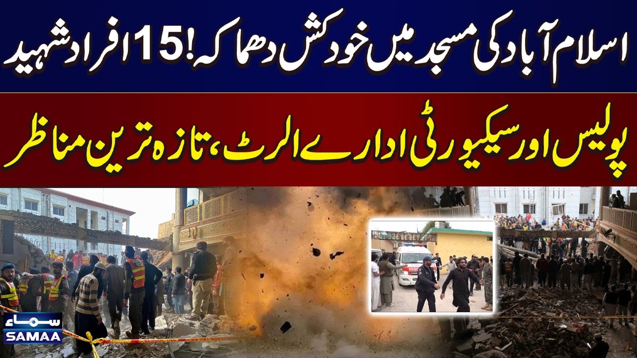 Explosion at Islamabad Mosque | 15 Dead | Police and Security on High Alert | SAMAA TV