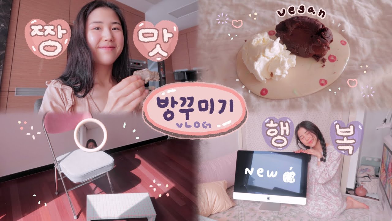 VLOG 4평 방꾸미기 대작전 🏡 지브리감성 인테리어 소품 • 뉴아이맥 • 비건빵과 요거트 먹는 일상브이로그⌇시야미 SIYUMMY