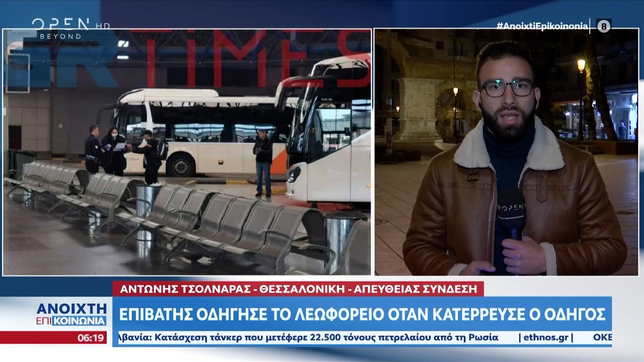 Ο επιβάτης που οδήγησε λεωφορείο του ΚΤΕΛ όταν κατέρρευσε ο οδηγός, μιλά στο OPEN