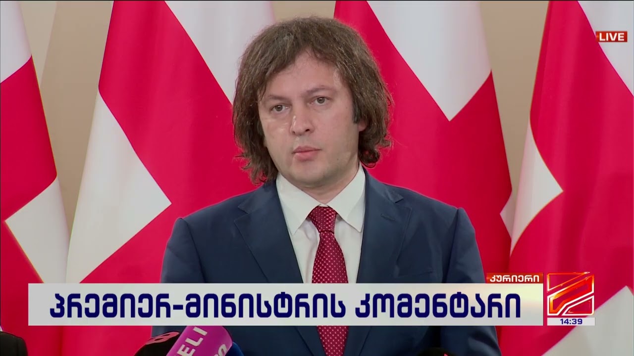 ირაკლი კობახიძე; კურიერი-2026.03.06