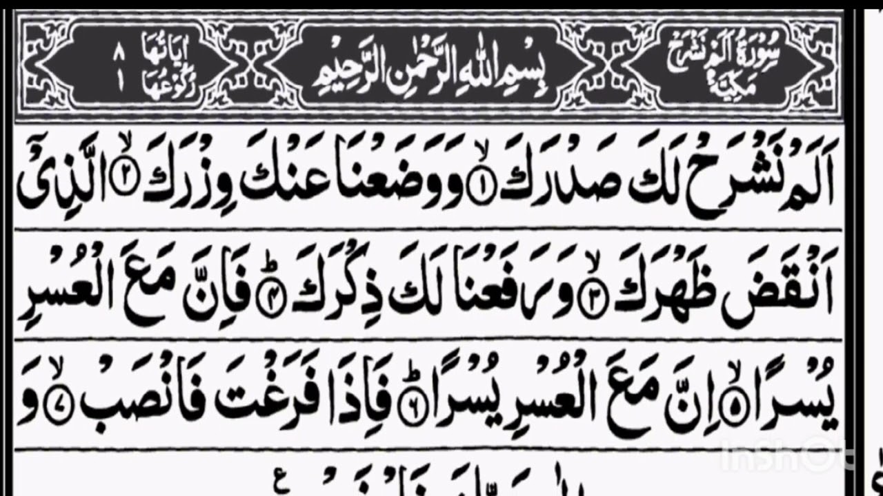 Sorat zuha and alam nash rah  molvi ghulam sarwar 