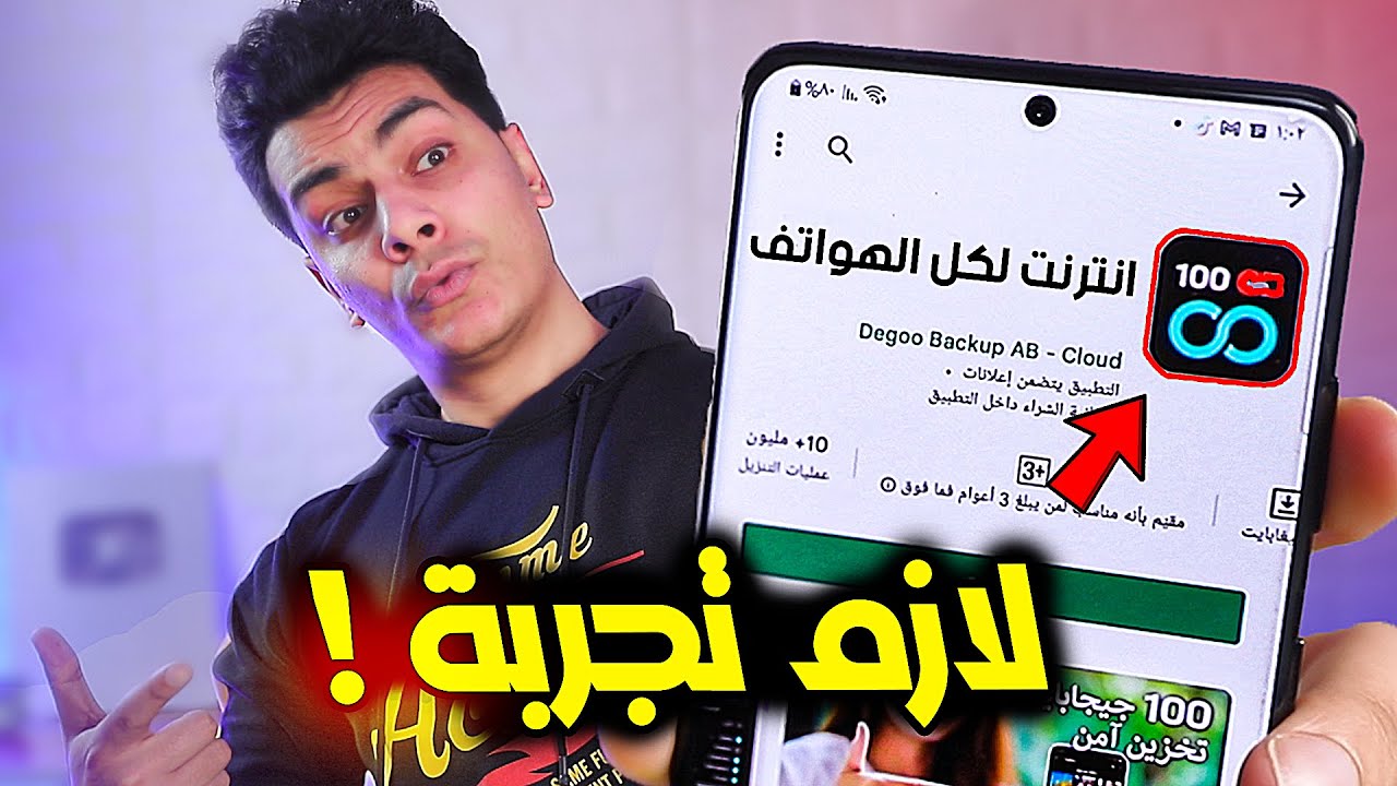 اخيرا التطبيق المنتظر لكل الهواتف  .. افضل تطبيقات اندرويد 2022