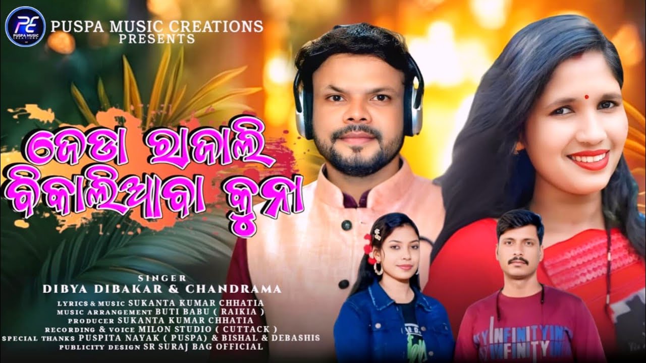 JEDA RAJALI BIKALI AABA KUNA // NEW KUI SONG // SUKANTA KUMAR CHHATIA // DIBYA DIBAKAR &CHANDRAMA ||