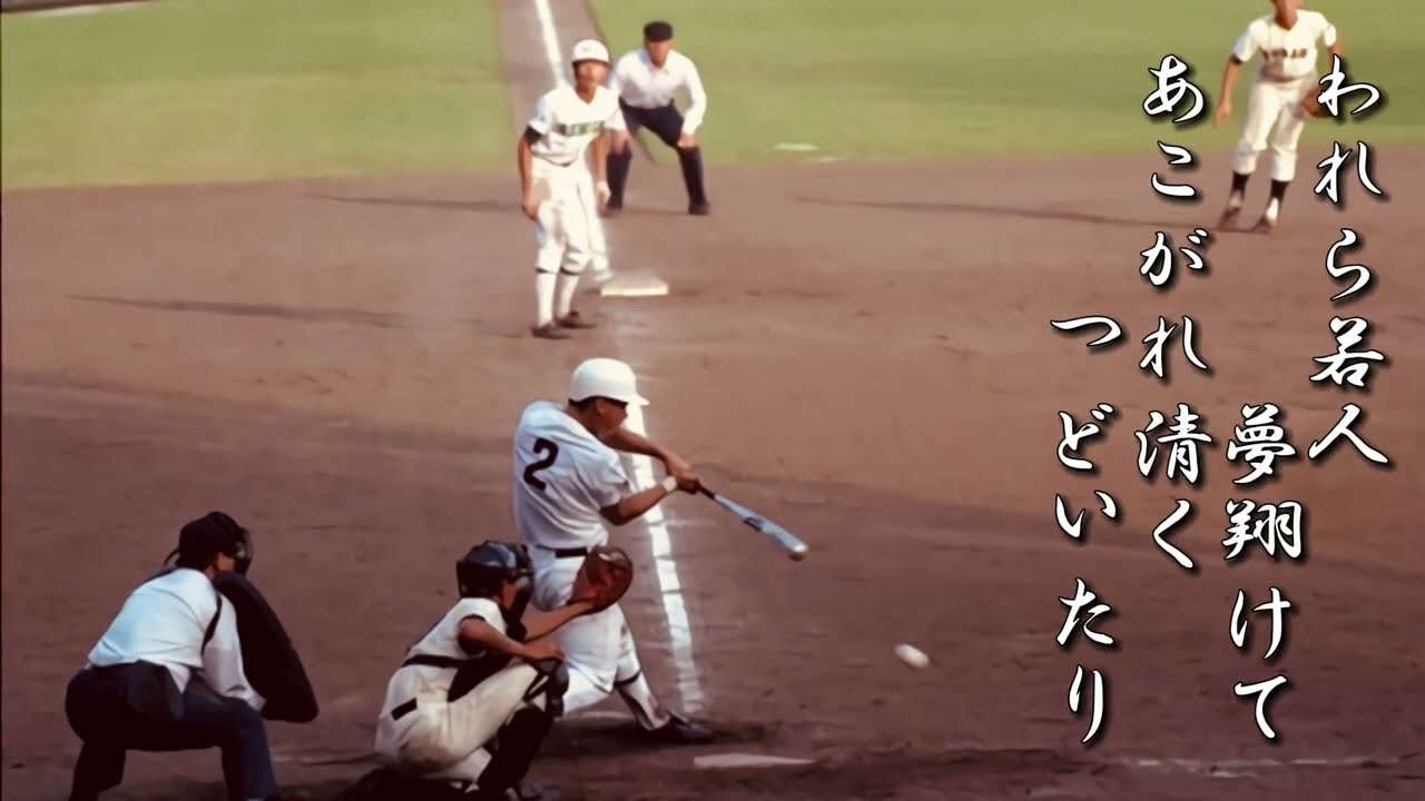 専大北上高 校歌〈平成18年 選手権 出場〉