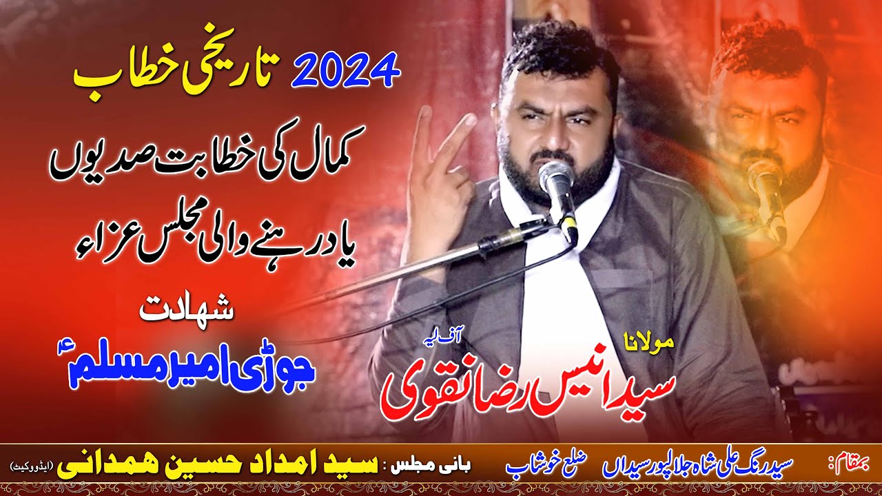 Molana Syed Anees Raza Naqvi | Shahadat Ameer Muslim Di Jori | Muharrum 2024 | Ghaffar 4k studio