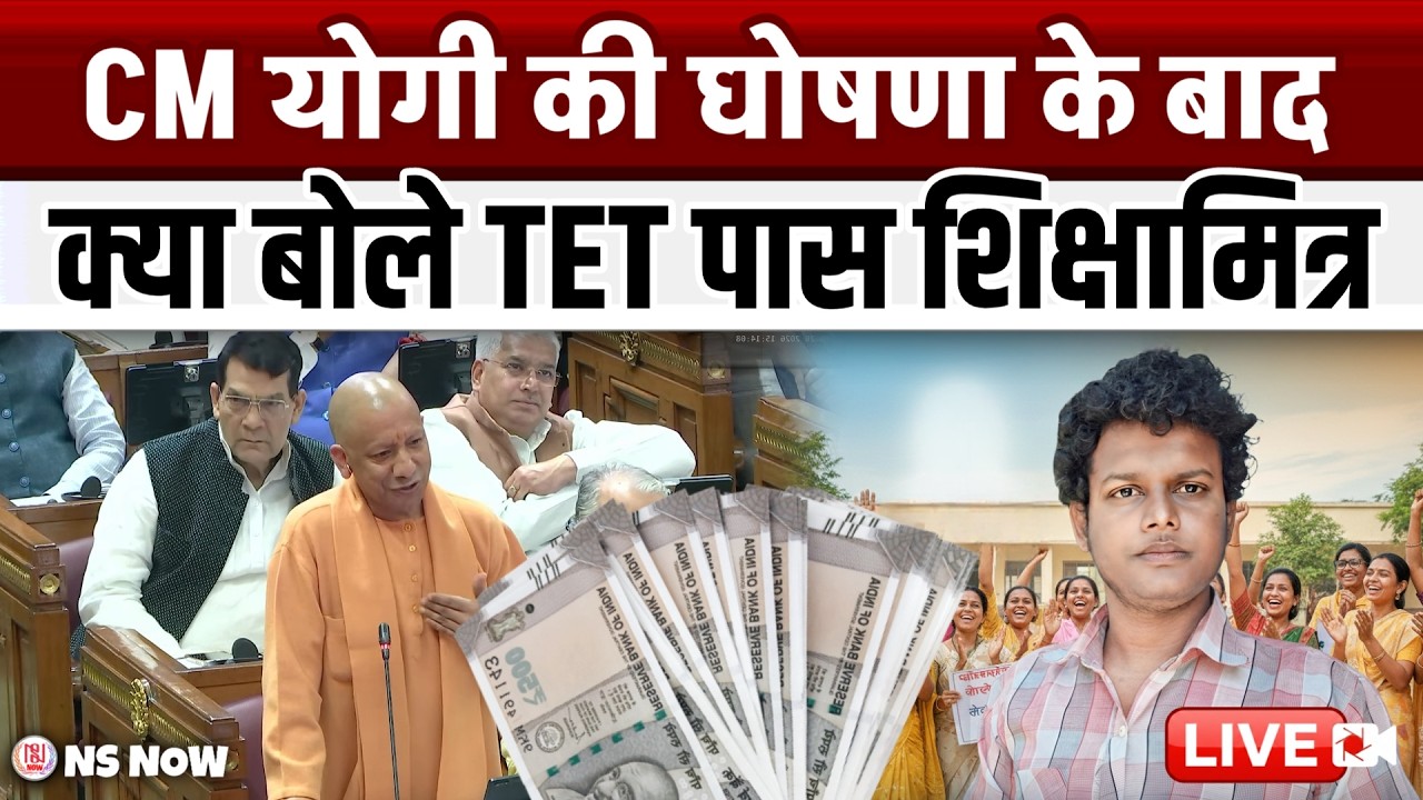 Shikshamitra Mandey Hike पर TET Pass Shikshamitra का बड़ा बयान! क्या बोले TET Qualified शिक्षामित्र?