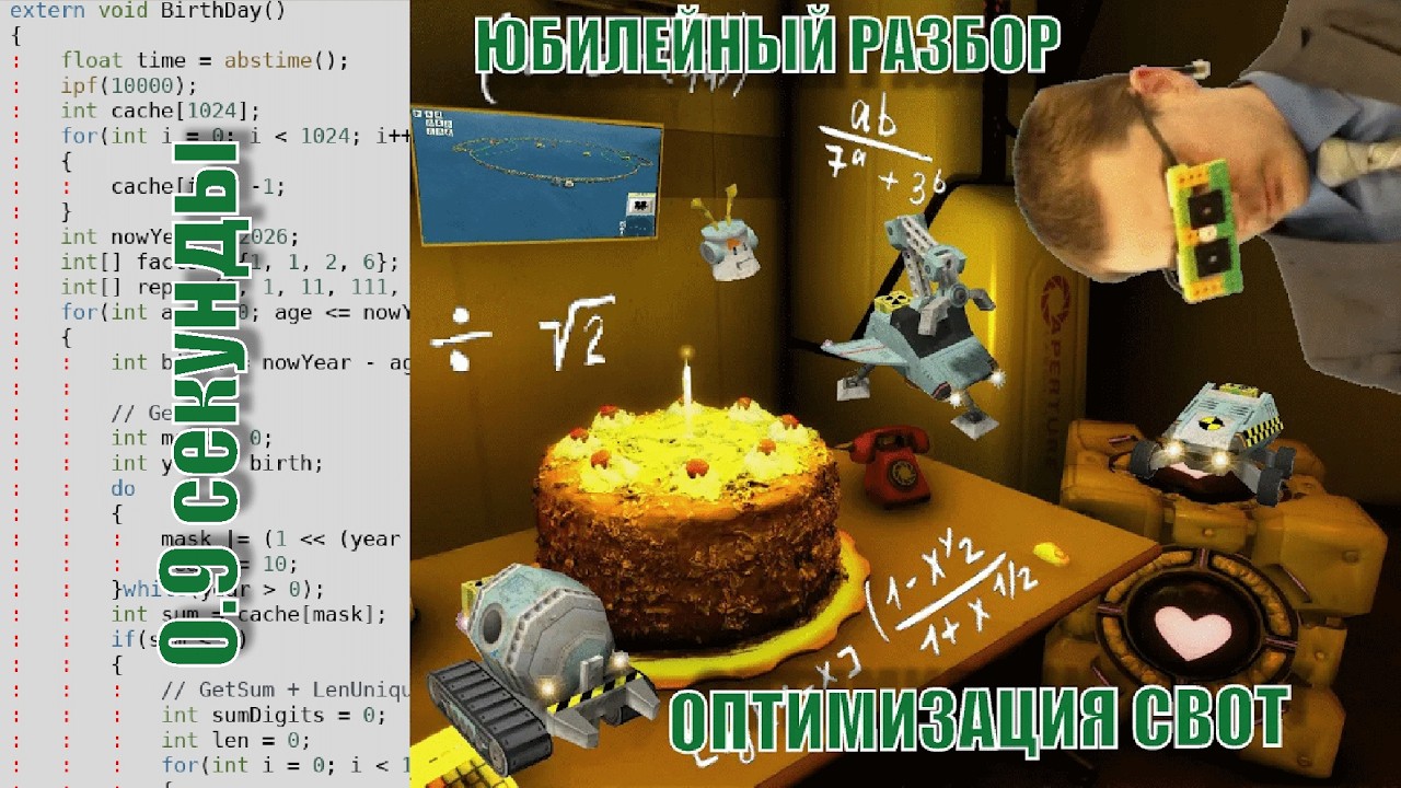 2026 лет за 0.9 секунды: Юбилейный вызов в Colobot