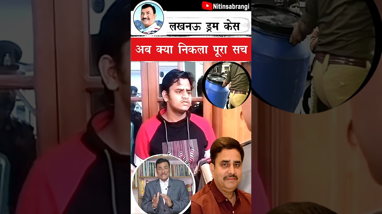 लखनऊ केस में बेटा क्या बोला | Lucknow Blue Drum Case | Akshat Pratap Singh | manvendra Singh #Shorts