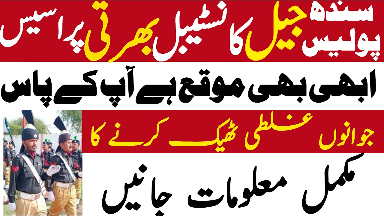 Sindh Prison Police Constable Jobs Process New Update | Technical Job Info 1.0