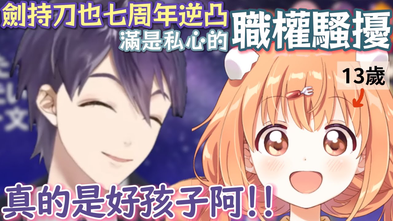 【彩虹社 中文】深夜四點的職權騷擾！最年少新人與彩虹社頭腦首度對談【にじさんじ切り抜き/剣持刀也/雲母たまこ】