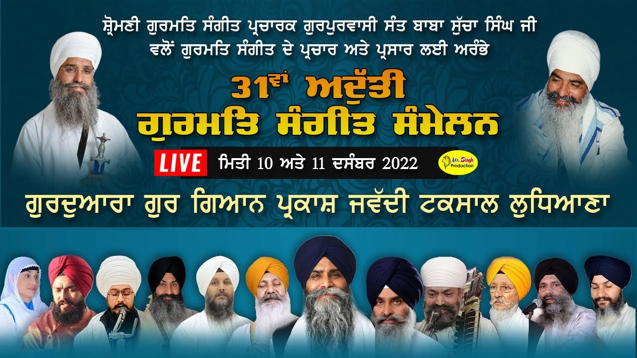 Live Jawaddi Taksal Gurmat Sangeet Sammelan Gurdwara Gur Gian Parkash Jawaddi Taksal Ludhiana