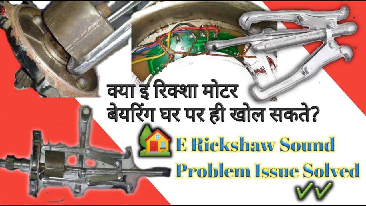 Mottor reappearing|How to open Erickshaw Mottor bearing at Home|Bearing kholneka assan tarikha