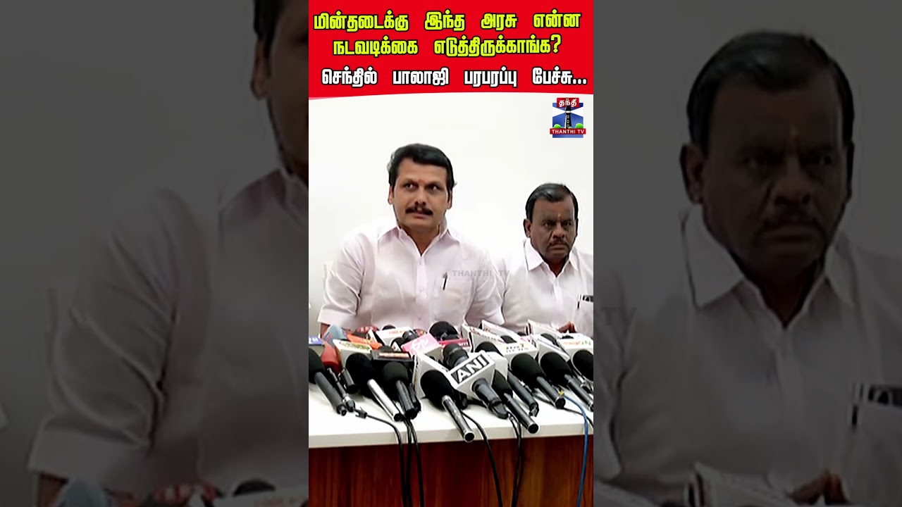 Senthil balaji | DMK | MK Stalin | TVK | CM Vijay
