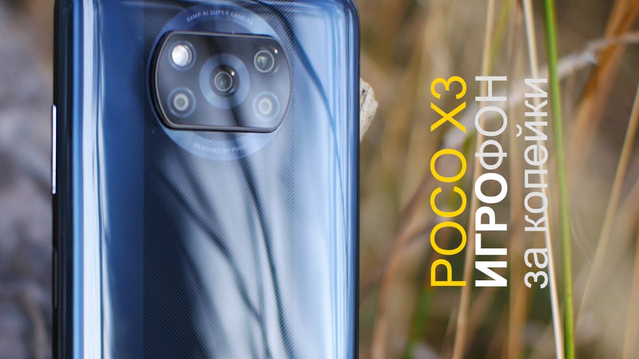 Мечта геймера?!!! POCO X3 Тест тяжелых игр с FPS.