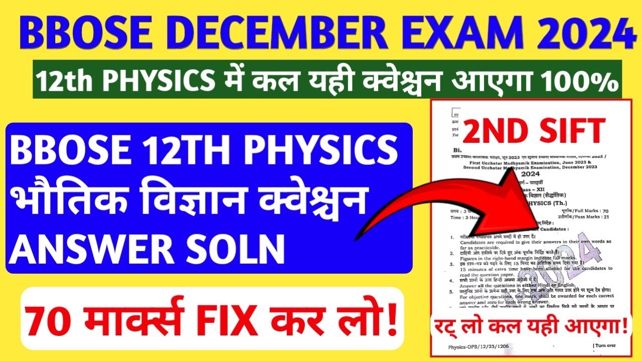 BBOSE DEC EXAM 2024🔥🔥-12TH PHYSICS QUESTION PAPER SOLUTION| BBOSE DECEMBER 12TH EXAM QUESTION 2025