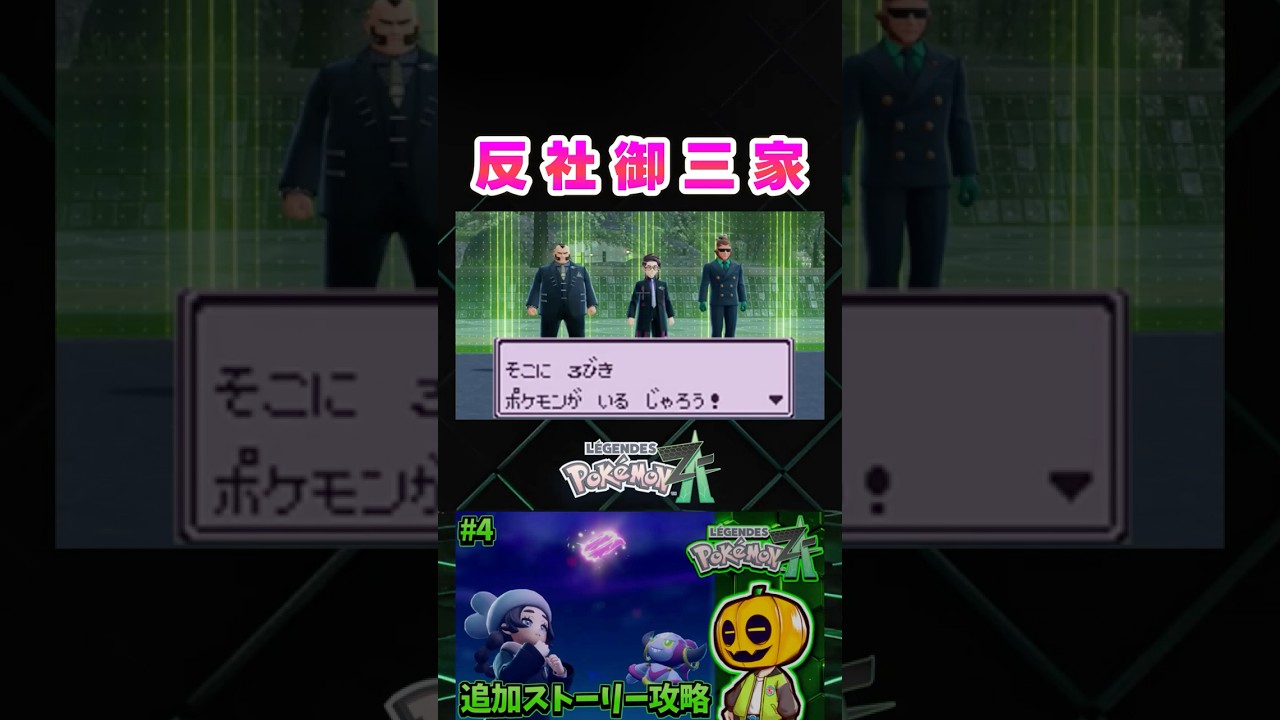 【ポケモンZA】そこに3匹のスジモンがいるじゃろ？ DLCのカラスバさんのノリが悪すぎるｗ【切り抜き】 