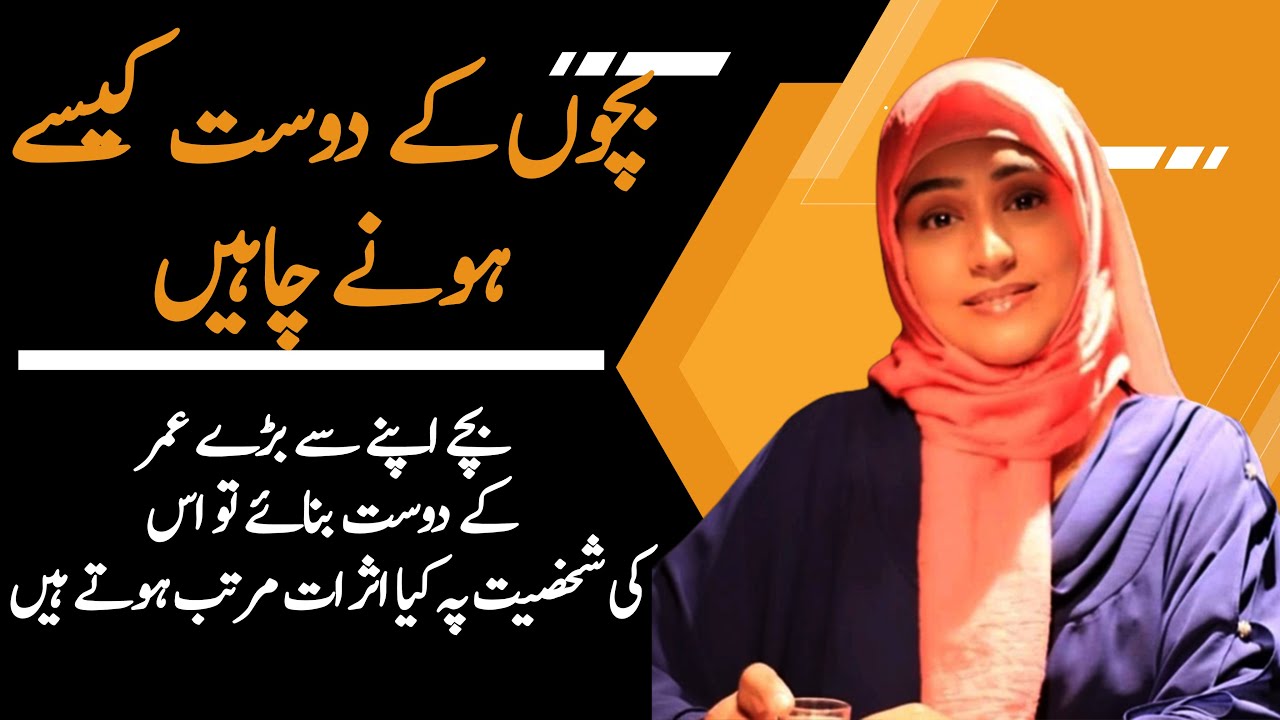 Importance of Friends of the same age group | Kanwal Abbasi