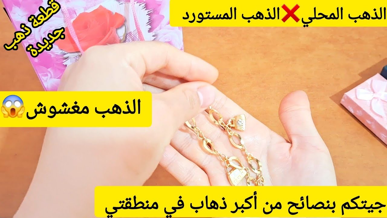 مشترياتي من الذهب | الفرق بين الذهب المحلي والذهب المستورد | الذهب المغشوش /#مشترياتي_من_الذهب