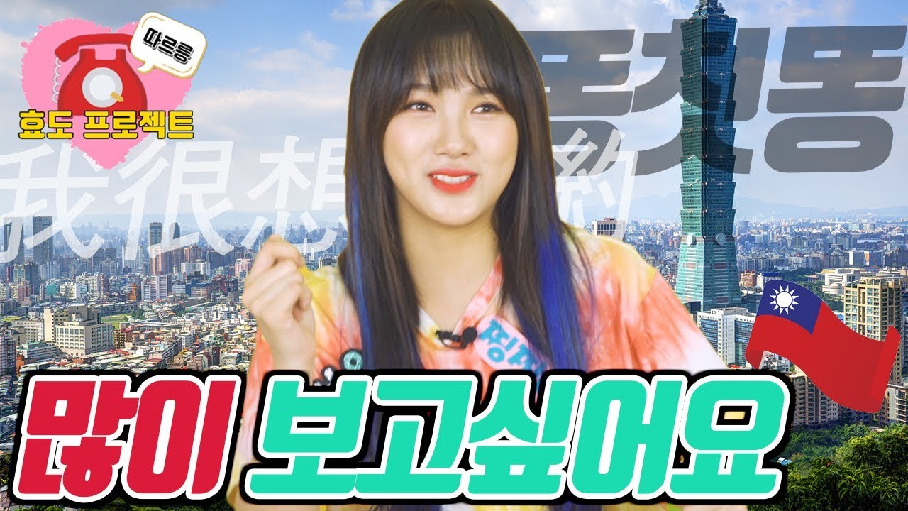 스타들의 효도 프로젝트! 엄빠 따르릉~ 공원소녀 소소(GWSN SOSO) 편