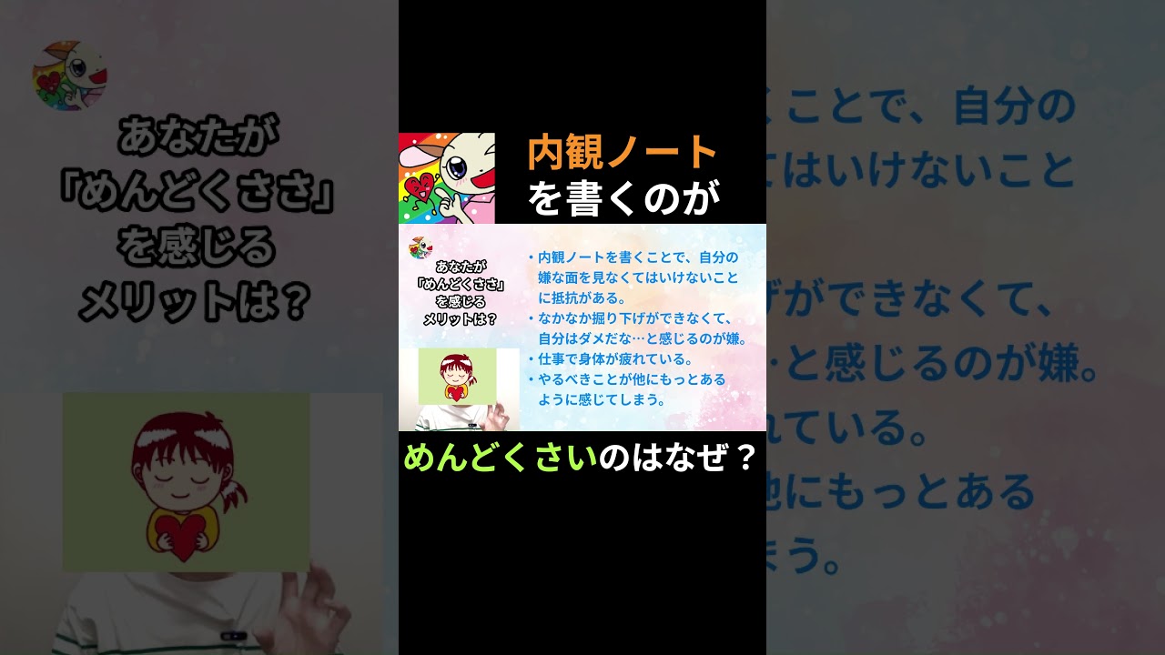 「内観ノートがめんどくさい」と感じるのはなぜ？#内観　#内観ノート