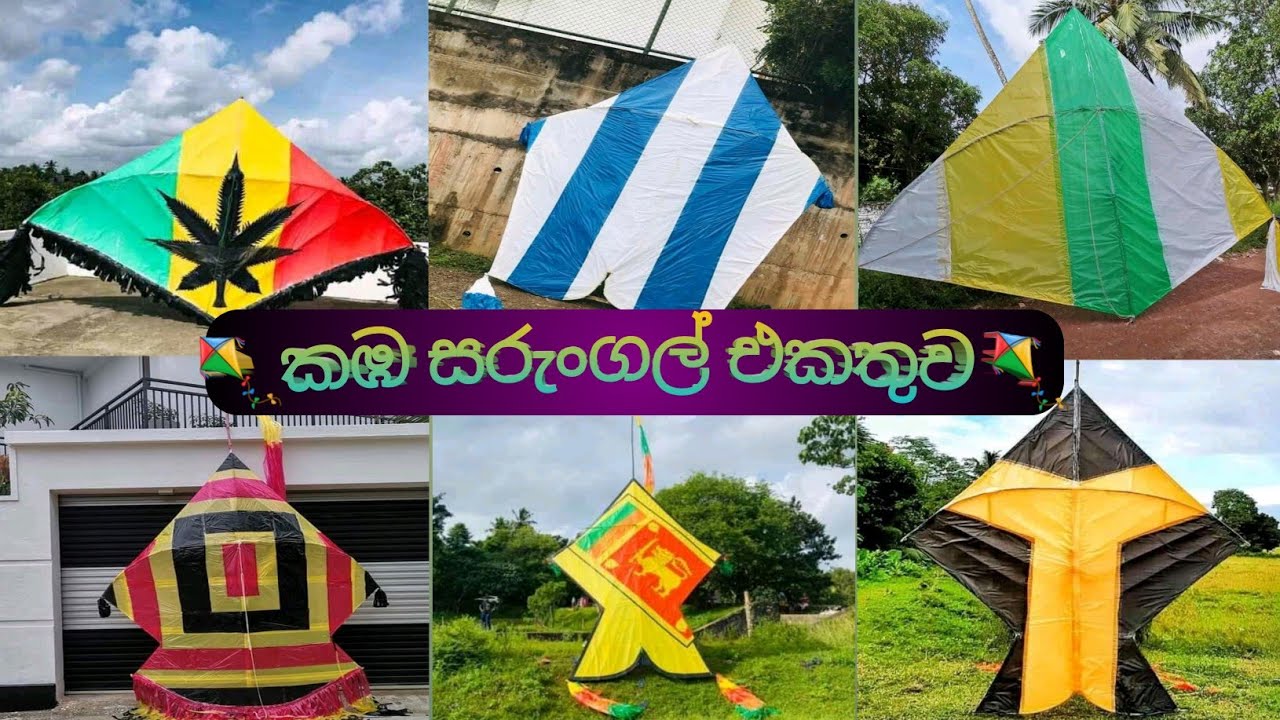 කඹ සරුංගල් එකතුව🪁 kites collection 🪁