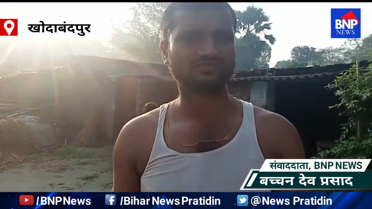 Khodabandpur: chhaurahi: अज्ञात चोरों ने मोटरसाइकिल उड़ाया