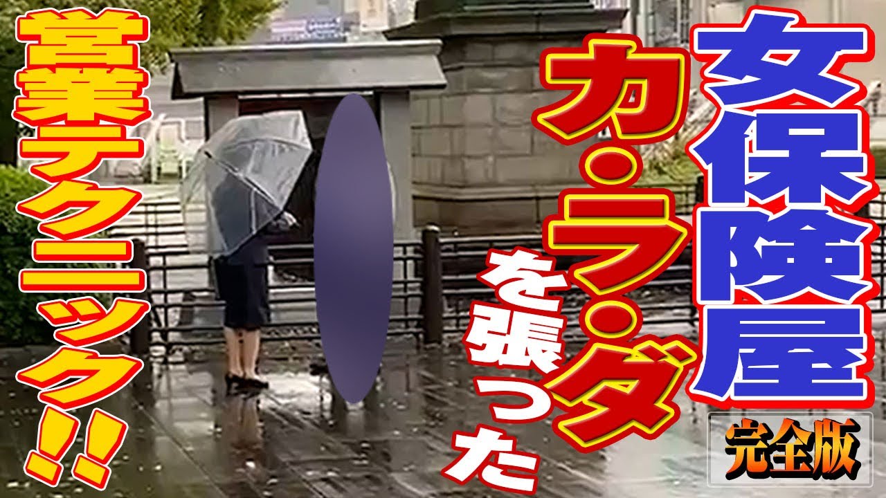 【探偵のガチ調査】優秀な保険外交員  完全版　#探偵 #片岡探偵事務所 #調査 #探偵事務所 #浮気調査 #尾行 #浮気 #不倫 #追尾 #妻の浮気