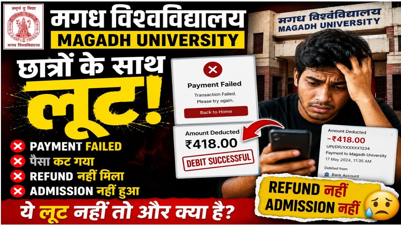 magadh university ug admission Payment problem | magadh university ug admission scam 🤬