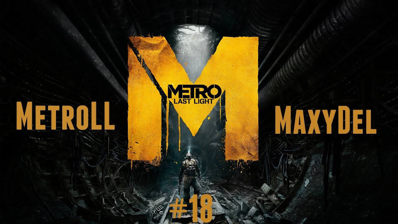 Прохождение Metro LL #18 от MaxyDel 