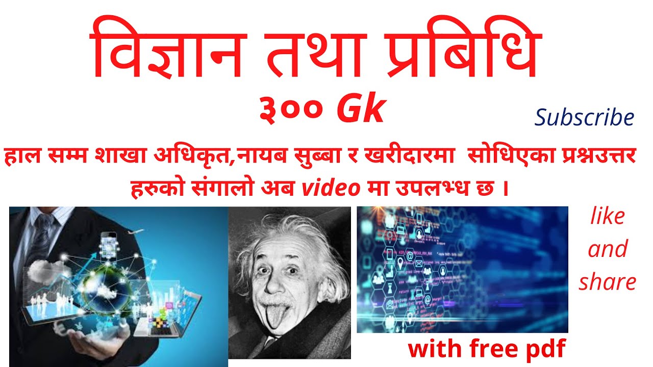 विज्ञान तथा प्रविधि | science and technology Gk 2079 | nepali gk