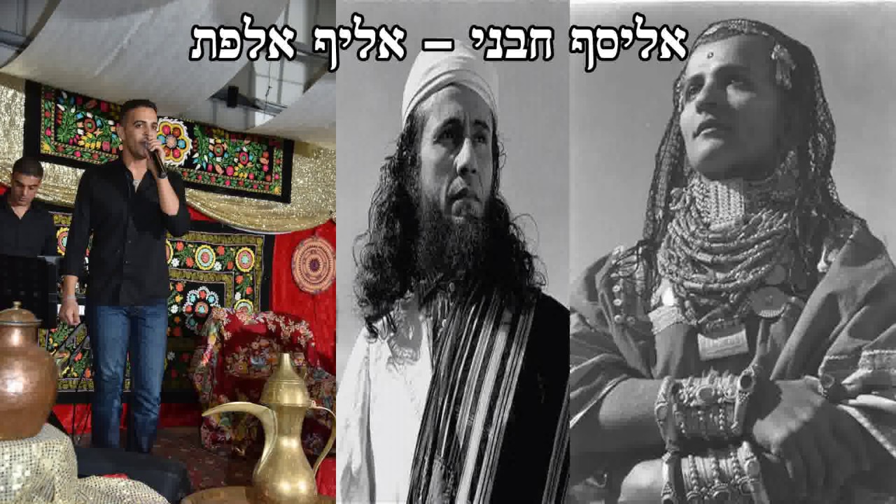 אליסף חבני אליף אלפת /ألف ألّفت | Elyasaf Habani Alif Alaft ♫