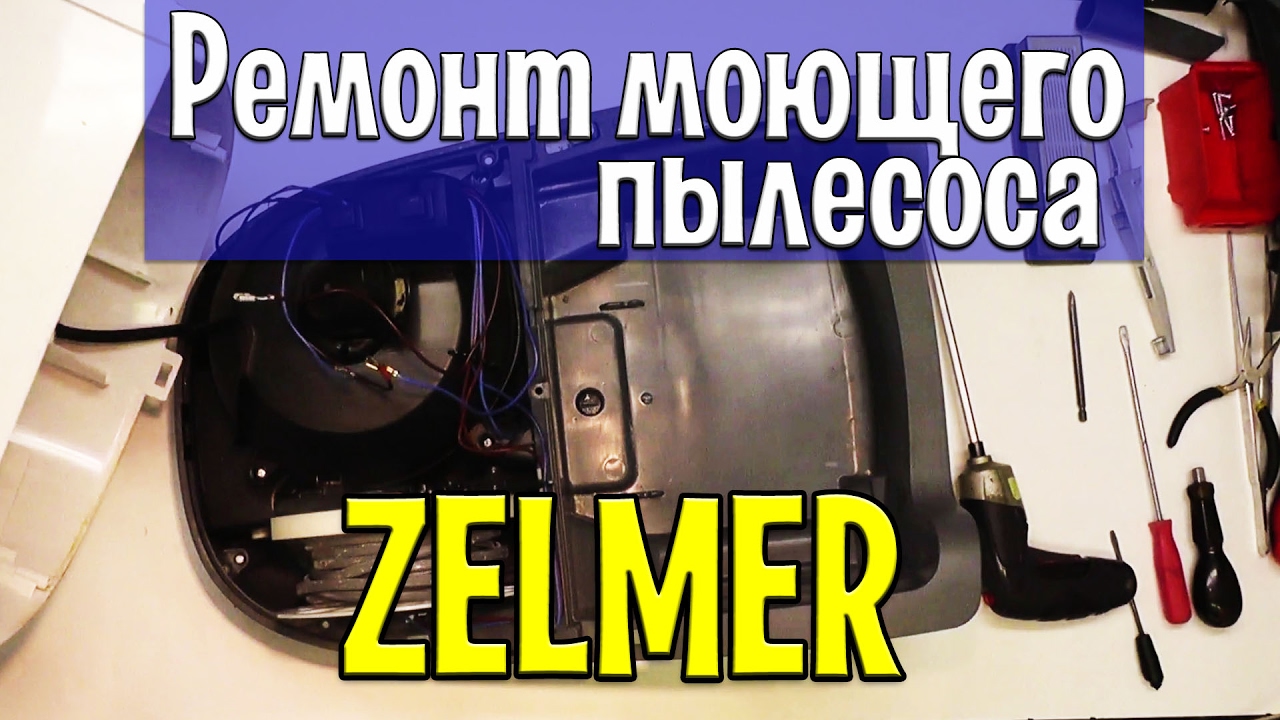 Моющий пылесос Zelmer ZVC762  (919.0 st) - ремонт помпы