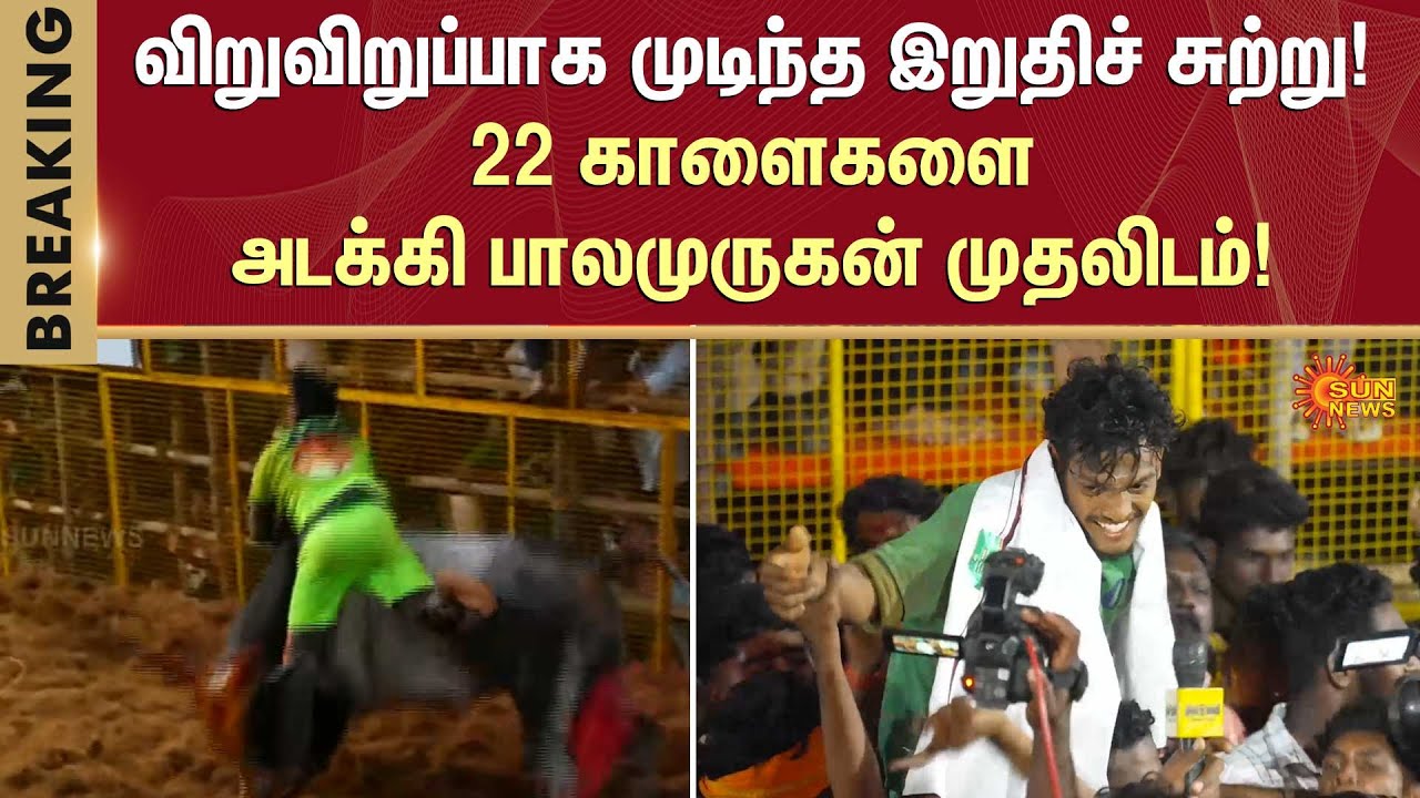 Avaniyapuram Jallikattu - 2026 | Ended | Winner | Lead | Details | Madurai
