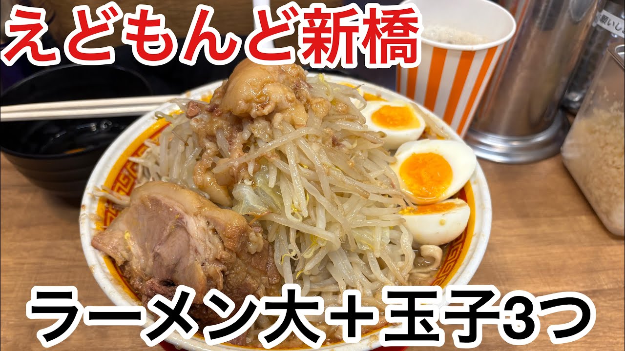 【えどもんど】安定の美味しさにカエシがきくぅー！【新橋】