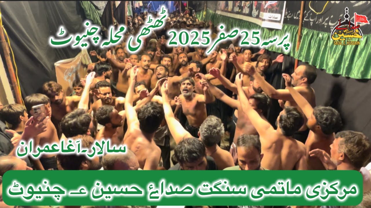 Pursa 25Safar 2025 | Muhala Thathe Chiniot | Matmi Sangat Sada E Hussain Chiniot |Salar Agha Imran 