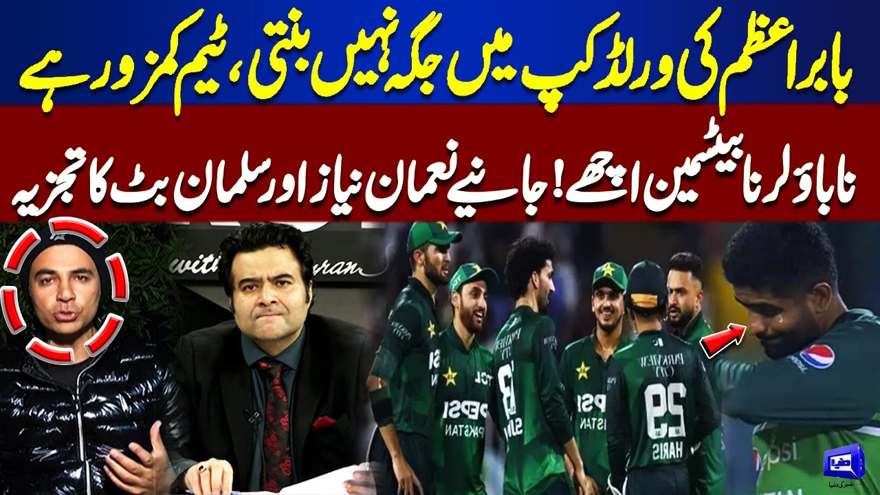 No Place for Babar Azam in World Cup? | No Quality Bowlers or Batsmen? Salman Butt Analysis