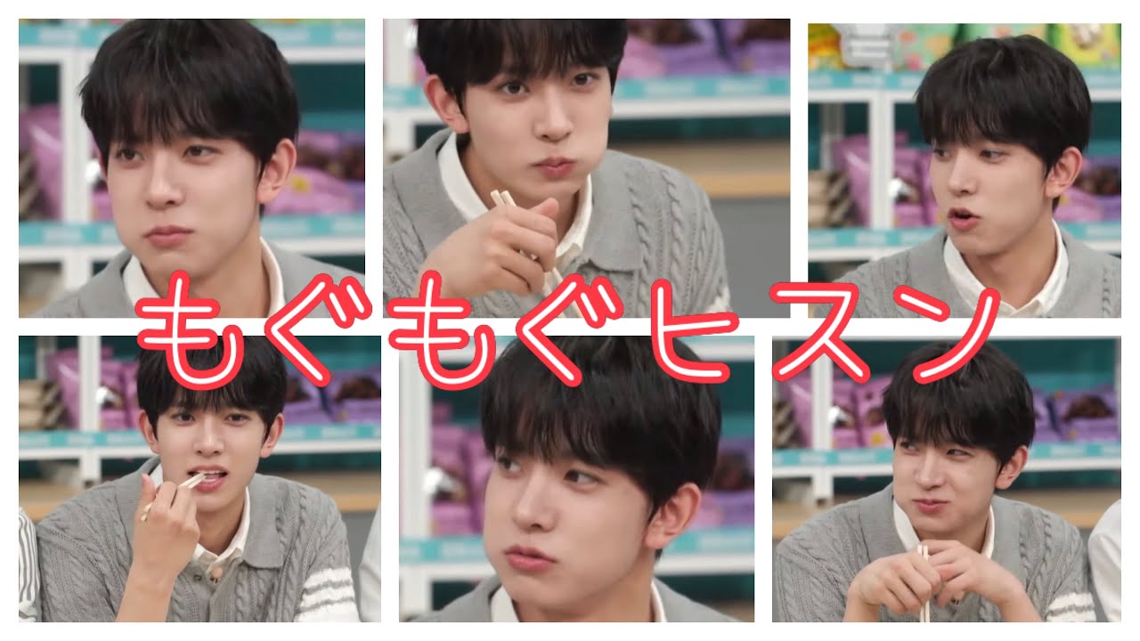 終始お口が休まらないもぐもぐヒスン【HEESEUNG/ENHYPEN】