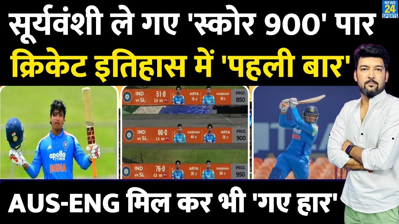क्रिकेट इतिहास में पहली बार Vaibhav Sooryavanshi ले गए 'Proj. Score' 900 पार | ENG-AUS भी गए 'हार'!
