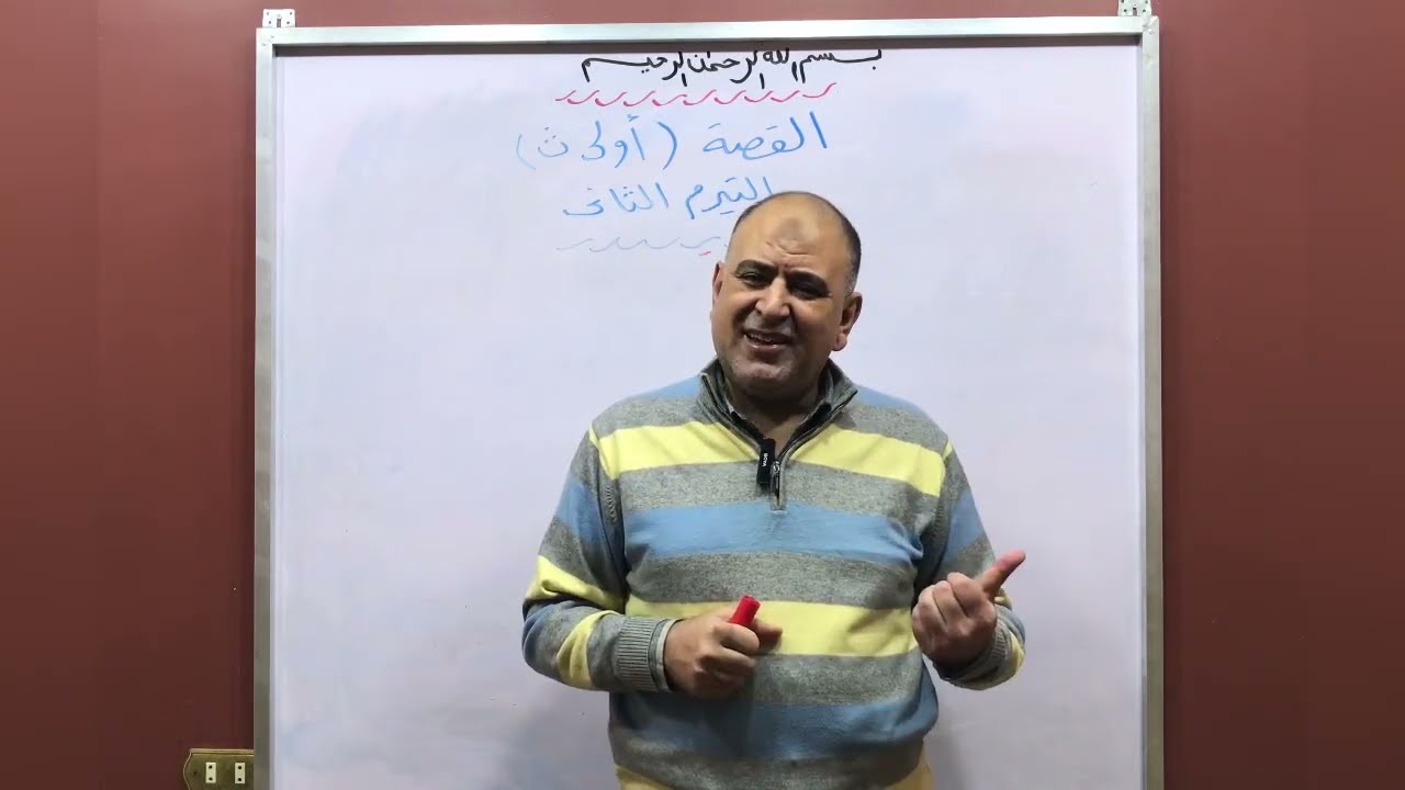 القصة/الصف الاول الثانوي