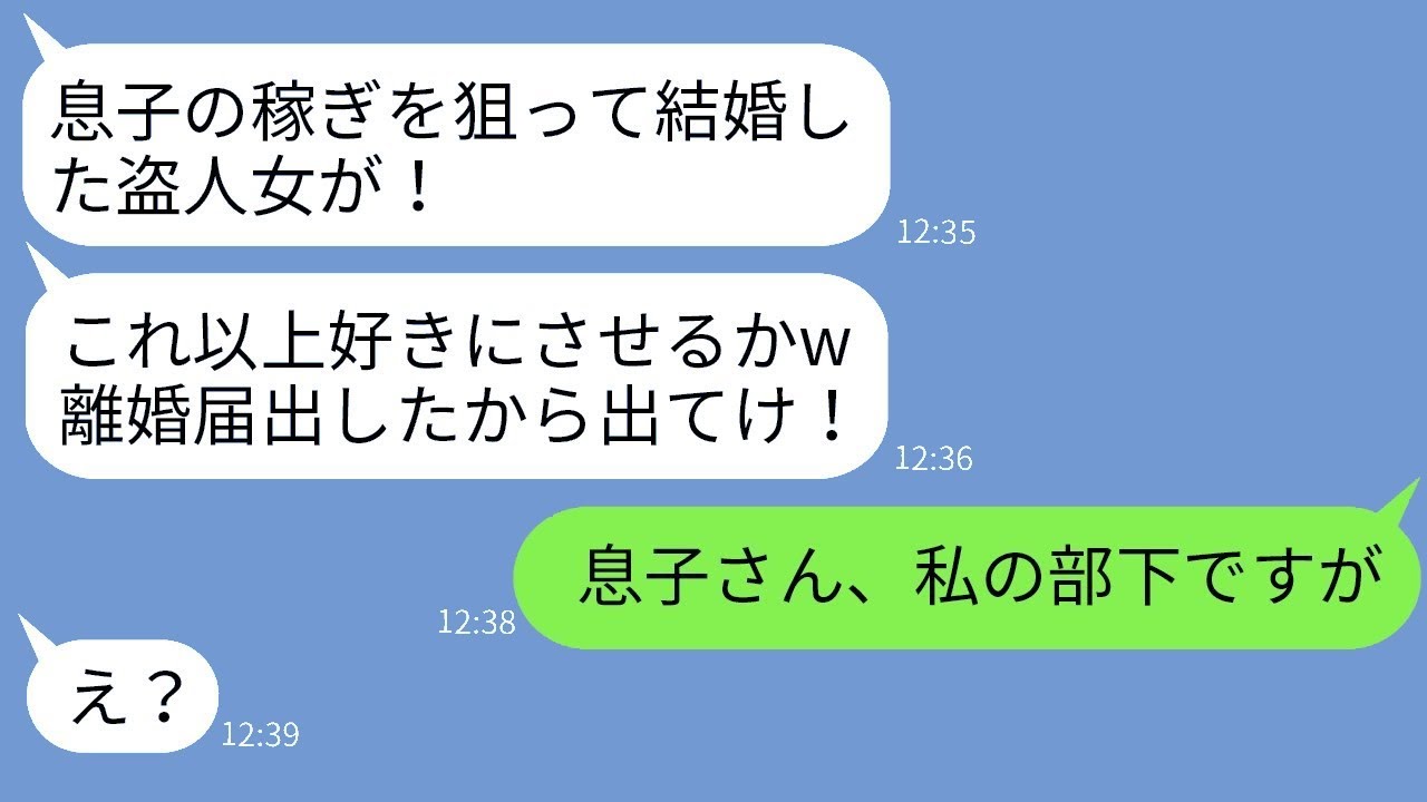 私が年商3億の女性社長だと知らず、息子の金目的だと勝手に決めつけて離婚届を提出した義母「寄生虫消えろw」→喜んでいるクズ義母に私の正体を知らせた時の反応がwww