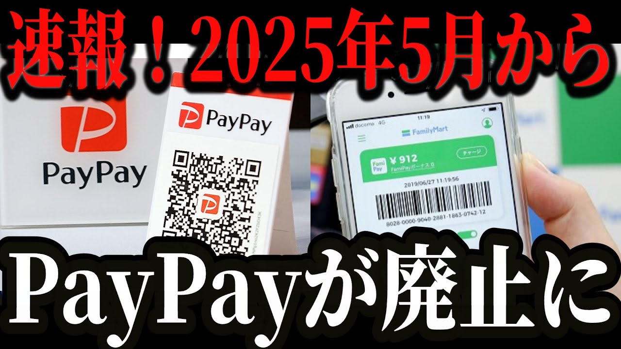 日本政府が推進するキャッシュレス決済の闇。手数料が高すぎてコンビニやスーパーが発狂。【PayPay】【ゆっくり解説】