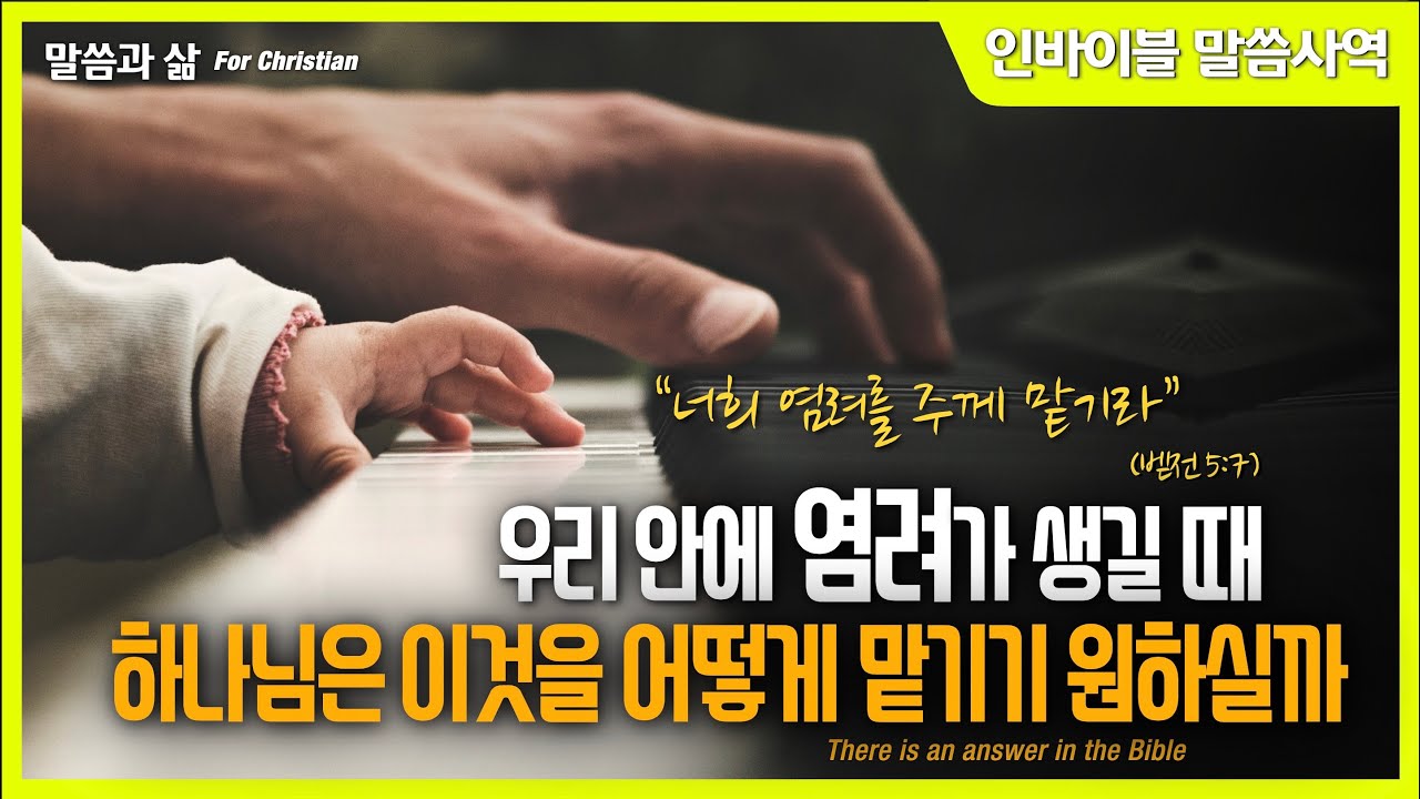 [말씀과 삶] 