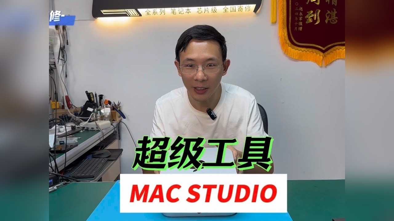半截电脑顶一辆车 Mac Studio M3Uitra 512GB 内存+32核处理器，硬盘升级 8T！
