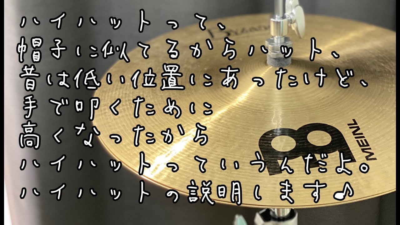 【ハイハットの調整】 ドラムスコア 楽譜 drum score〔あ、楽譜よもう。〕