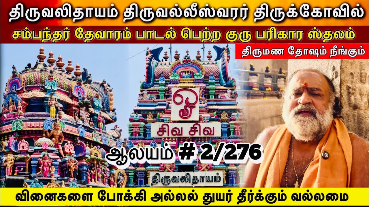 Thiruvalidhayam Temple Chennai| Paadi sivan temple |குரு பரிகார ஸ்தலம் | தேவாரம் பாடல் பெற்ற கோவில் 