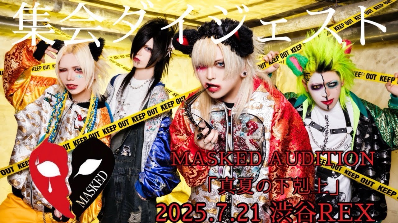 TABOO MASKED AUDITION「真夏の下剋上」集会ダイジェストムービー7月21日 渋谷REX