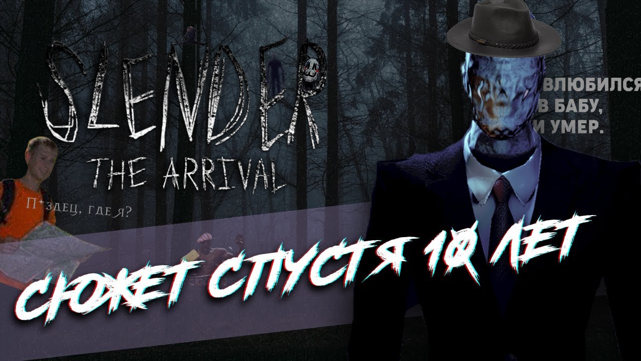 Весь сюжет Slender: The Arrival.