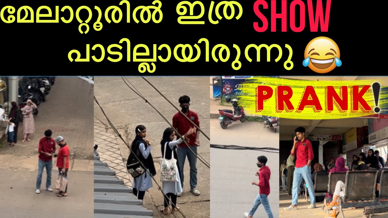 ഊമ പയ്യന് വഴി പറഞ്ഞു മടുത്തു 😂| prank in melattur town