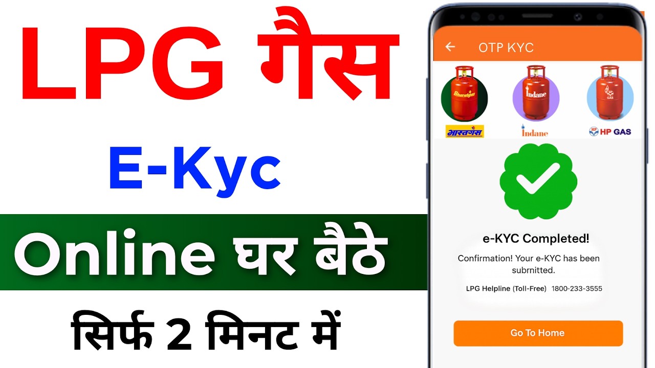 LPG Gas KYC Update 2026 | Bharat Gas eKYC Kaise Kare Online | Indane Gas KYC Kaise Kare | HP Gas KYC