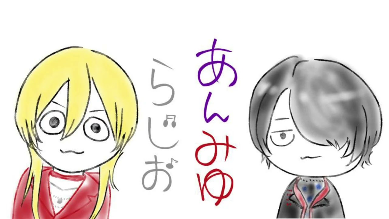 あんみゆラジオ vol.4